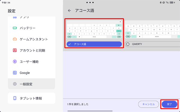 一覧から任意のキーボードの種類を選択し、「完了」をタップします
