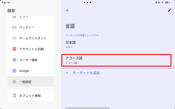 「言語」に戻ったら、一覧に選択した言語が追加されていることを確認します