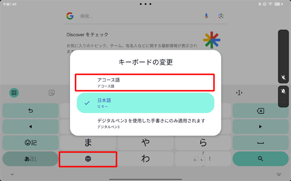 画面下部の「アイコン」を長押しし、キーボードを変更します