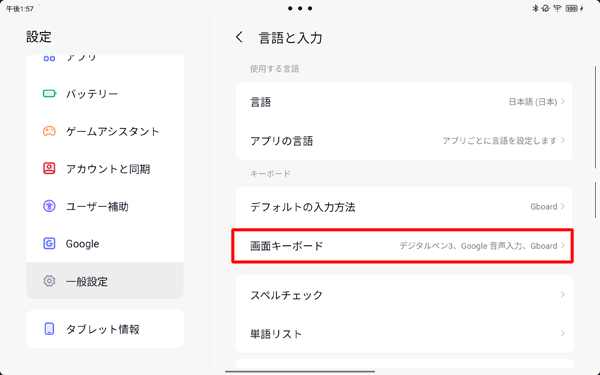 「画面キーボード」をタップします