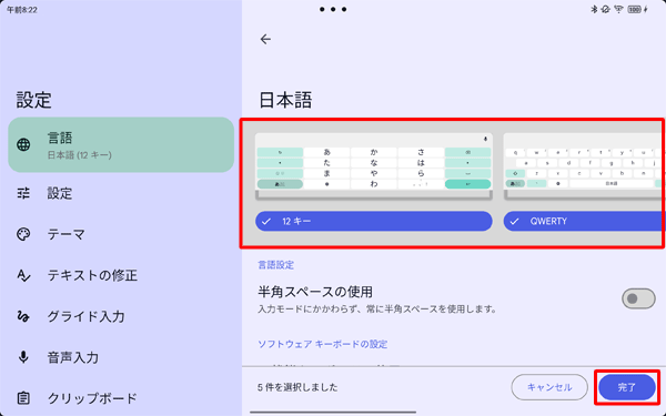 任意のキーボードの種類をタップし、「完了」をタップします
