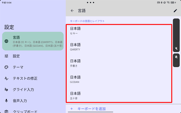 キーボードを追加されたことを確認します
