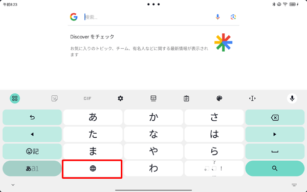 「アイコン」をタップすることでキーボードを変更できます