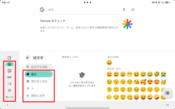 それぞれのタブをタップすることで、任意の入力に切り替えることができます