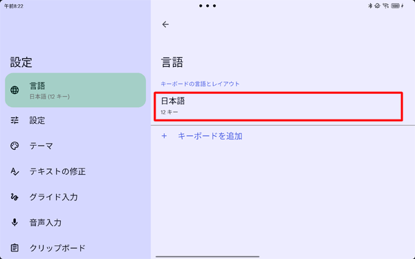 「日本語12キー」をタップします