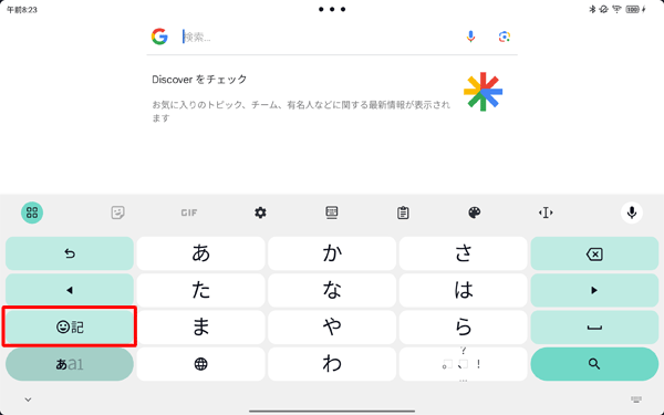 スクリーンキーボードの画面左側から「アイコン」をタップします