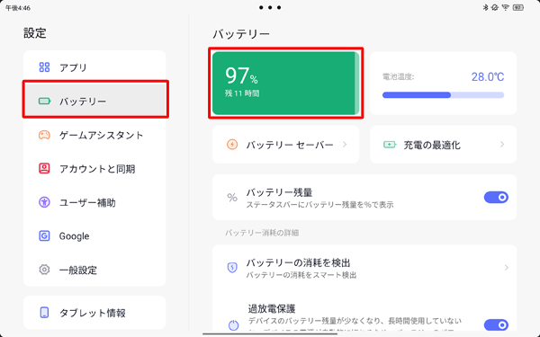 画面左側から「バッテリー」をタップし、バッテリ残量を確認します