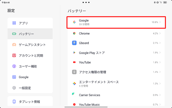 「フル充電以降のバッテリー使用」欄に表示されているアプリの項目をタップすると、バッテリ使用状況の詳細を確認したり、バックグラウンドでの実行を設定したりすることができます
