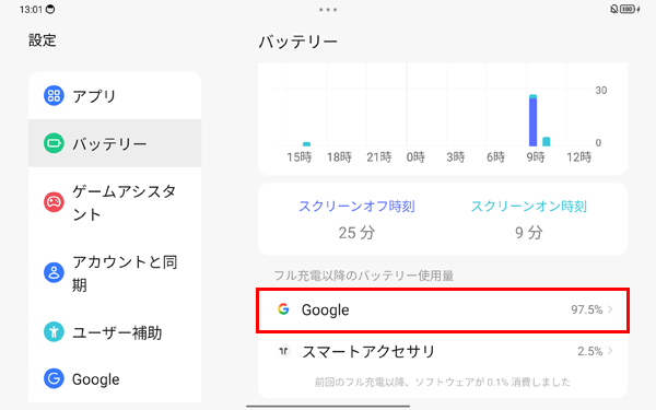 「フル充電以降のバッテリー使用」欄に表示されているアプリの項目をタップすると、バッテリ使用状況の詳細を確認したり、バックグラウンドでの実行を設定したりすることができます