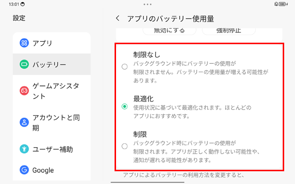 「Google」アプリのバッテリ使用状況が表示され、バッテリ使用量の管理もできます