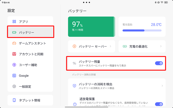 画面左側から「バッテリー」をタップし、「バッテリー残量」をタップしてスイッチを有効にします
