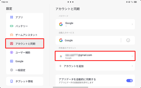 画面左側から「アカウントと同期」をタップし、同期設定を変更したいアカウントの種類をタップします