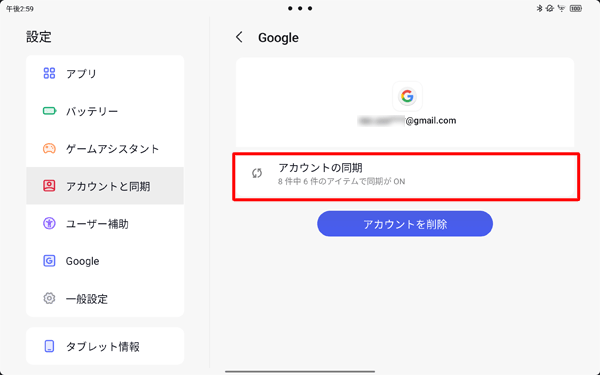 アカウントの同期をタップします