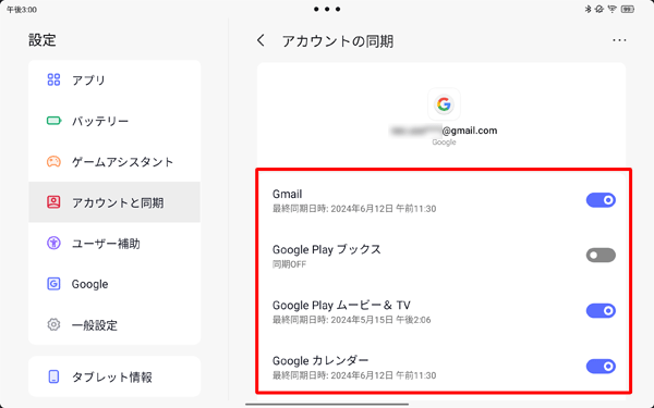 Googleアカウントで同期設定が可能な機能の一覧が表示されるので、有効にしたい項目はタップしてオンにし、無効にしたい項目はタップしてオフにします