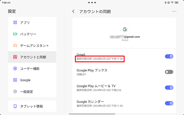 同期が完了したら、オンにした項目名の下には「最終同期日時」が更新されます