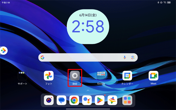 ホーム画面を開き、「設定」をタップします