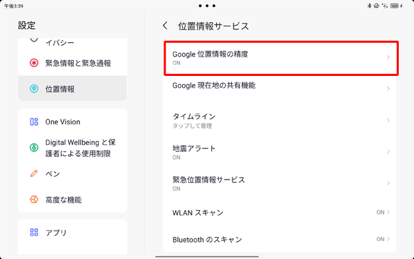 「Google位置情報の精度」をタップします。