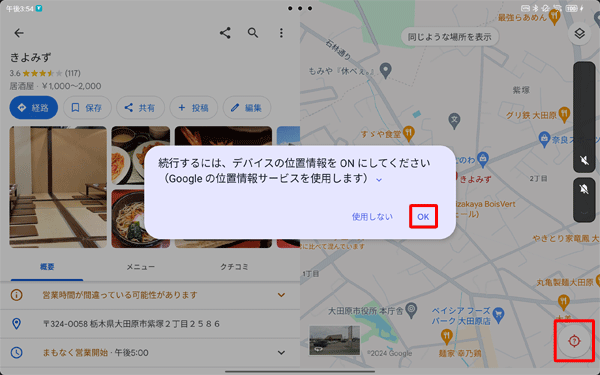 「位置情報の精度を改善」が「OFF」に設定されていると、「現在地」をタップした際に「続行するには、デバイスの位置情報をONにしてください…」というメッセージが表示されます。この場合、「OK」をタップします