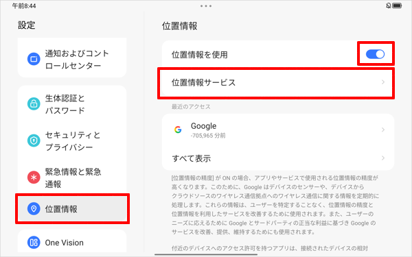 「位置情報」をタップし、画面右側から「位置情報を使用」をタップし有効にして、「位置情報サービス」をタップします