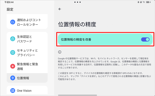 「位置情報の精度を改善」を「ON」に設定することで、より正確な位置情報を確認することができます。「OFF」になっている場合は、タップして「ON」に設定します。