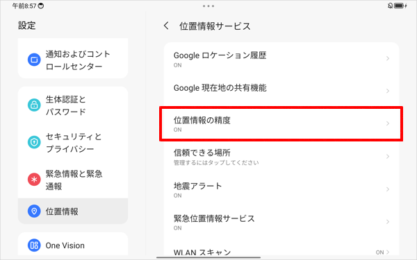 「Google位置情報の精度」をタップします。