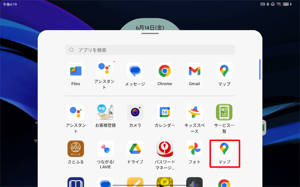 「マップ」アプリを起動します