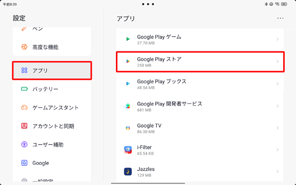 画面左側から「アプリ」をタップし、アプリ一覧から「Google Playストア」をタップします