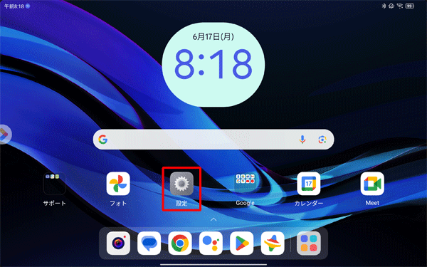 ホーム画面を開き、「設定」をタップします