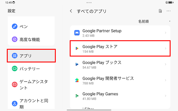 画面左側から「アプリ」をタップし、アプリ一覧から「Google Playストア」をタップします