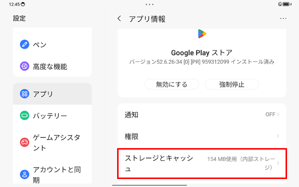 「ストレージとキャッシュ」をタップします