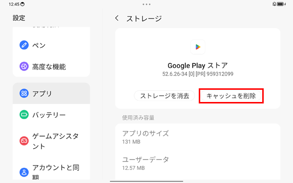 「キャッシュを削除」をタップします