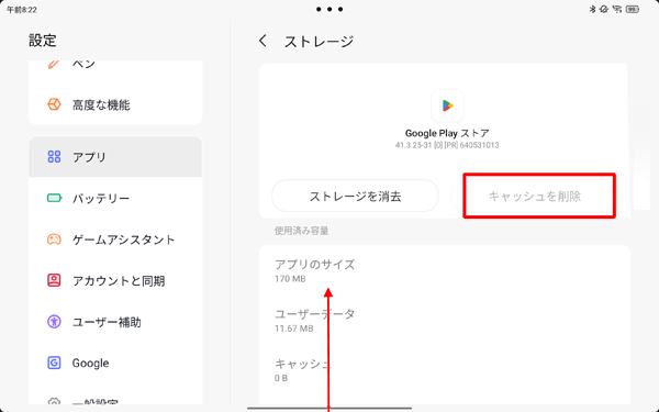 「キャッシュを削除」がグレーアウトしたことを確認し、画面最下部から上に短めにスワイプして画面を閉じます