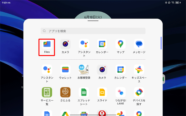 タブレットにmicroSDカードが挿入されている状態で、バックアップするファイルが保存されている場所をタップします