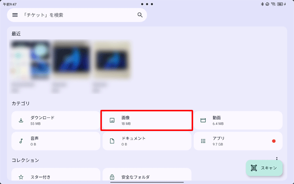 「画像」をタップします