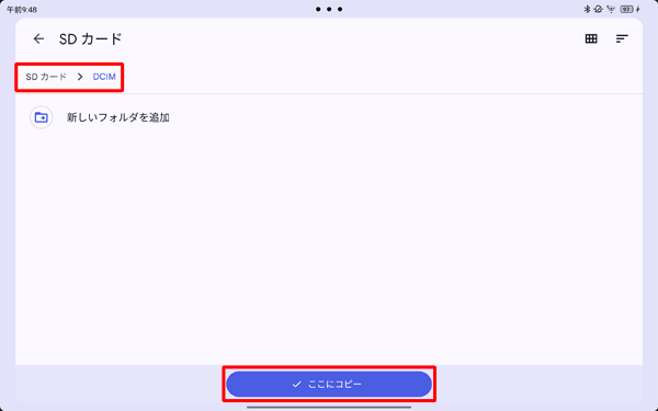 バックアップするファイルが保存されているフォルダーをタップし、「ここにコピー」をタップします