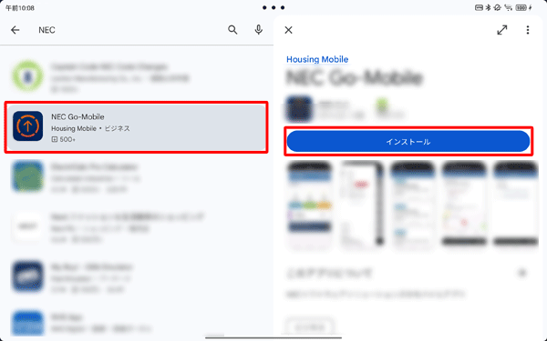 検索結果が表示されたら、インストールしたいアプリやウィジェットをタップし、「インストール」をタップします