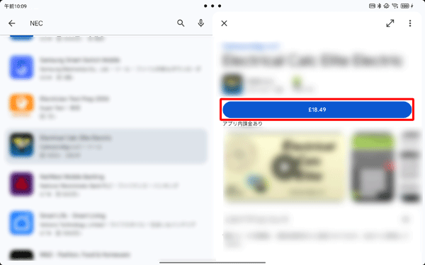 有料のアプリやウィジェットをインストールする場合は、「インストール」が表示されずに、そのアプリの金額が表示されます