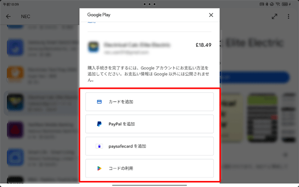有料アプリをインストールする場合は、任意の支払方法をタップして行います