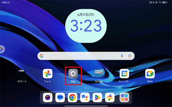 ホーム画面を開き、「設定」をタップします