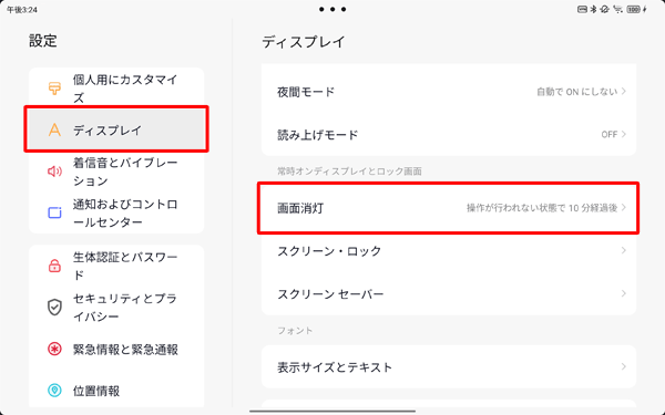 「ディスプレイ」をタップし、「常時オンディスプレイとロック画面」欄から「画面消灯」をタップします