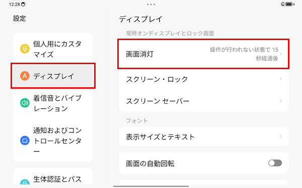 「ディスプレイ」をタップし、「常時オンディスプレイとロック画面」欄から「画面消灯」をタップします