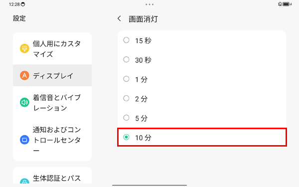表示された「画面消灯」の一覧から設定したい時間をタップします