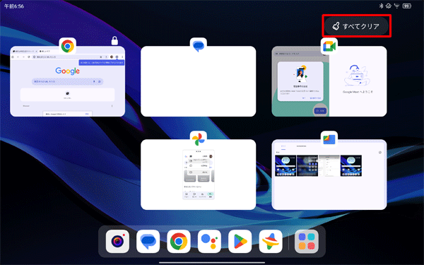 マルチタスク画面の右上に表示される「すべてクリア」をタップすると、起動している複数のアプリを一括で終了できます