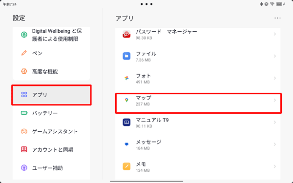 画面左側から「アプリ」をタップし、アプリの一覧から利用（操作）していたアプリをタップします
