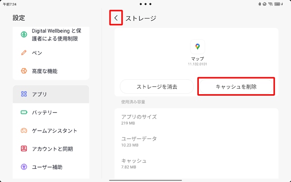 「キャッシュを削除」をタップし、「‹」をタップします