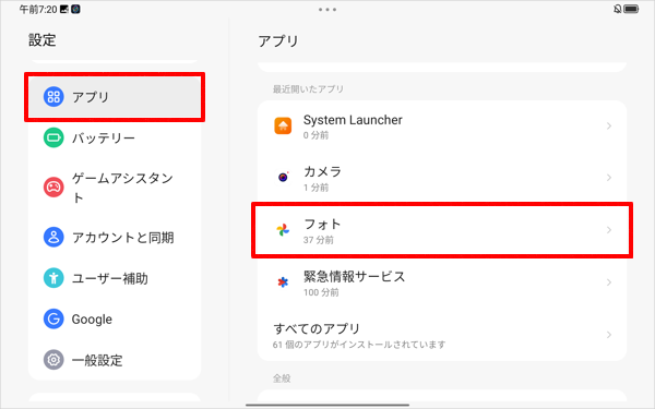 画面左側から「アプリ」をタップし、アプリの一覧から利用（操作）していたアプリをタップします