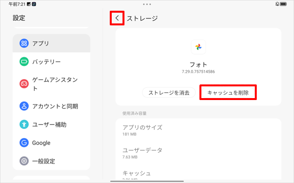 「キャッシュを削除」をタップし、「‹」をタップします
