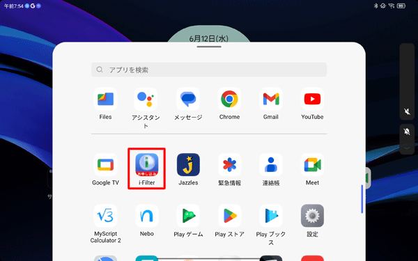i-Filterの詳細については、アプリの一覧から提供元のWebページを表示して確認してください