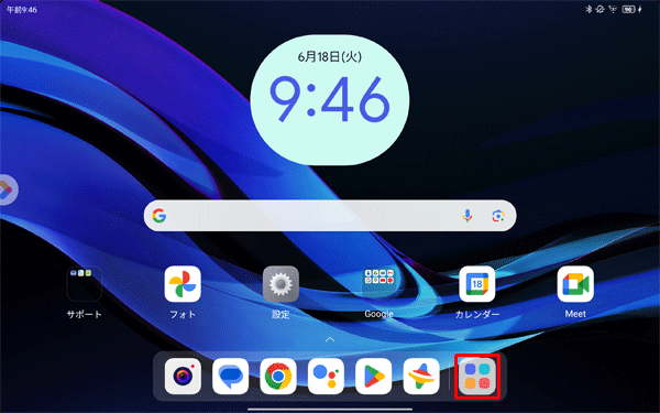 ホーム画面を開き、「アイコン」をタップします