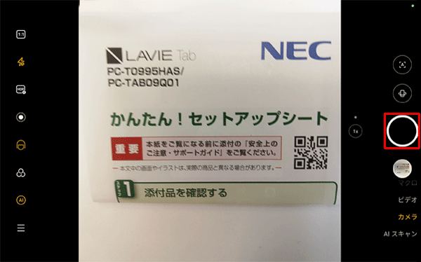 「シャッターアイコン」をタップして、写真を撮影します